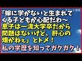 スカッとする話【DQ返し】トメは学歴厨で「嫁に学がないと生まれてくる子どもが心配だわ～息子は一流大学卒だから問題はないけど、肝心の畑がねぇ」私の学歴を知ってガクガク！「スカッと通信」