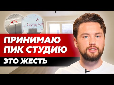 Квартира с отделкой от ПИК - аттракцион безумия // Как принять квартиру от застройщика // Смарент