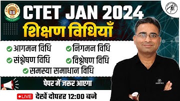 CTET JAN 2024 | शिक्षण विधियाँ | आगमन विधि , निगमन विधि | CDP By Ashish Sir | Adhyayan Mantra |