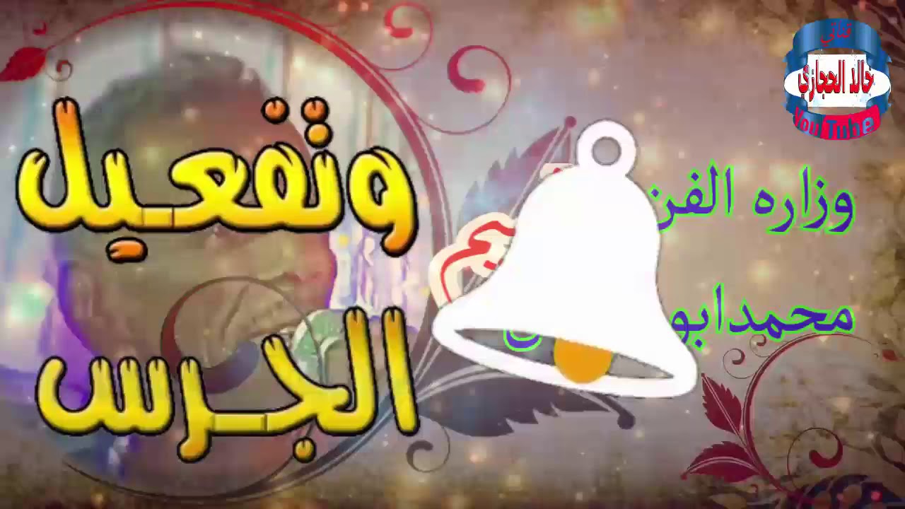 وزاره الفن ابودرويش || عشاق النميم
