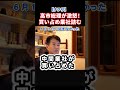 【激怒】高市総理がナフサ買い占め業社にブチギレ！直接供給を決断する#政治 #ショート #shorts