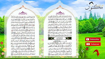 سورة يوسف حفظ بالتكرار بصوت الشيخ ماهر المعيقلي من الآية 1 إلى الآية 4