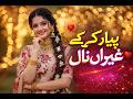 پیار کر کے غیراں نال      2026    