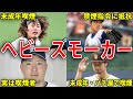 【愛煙家】実はタバコを吸っている野球選手5選part2!