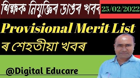Teacher recruitment 2022|Provisional merit list|TET| latest update@DigitalEducare