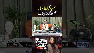 Trump’s New Sanctions | Hassan Nisar Reacts