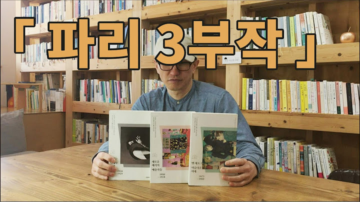 [시리즈 책] 파리가 예술의 도시가 된 이유