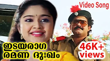 ഇടയരാഗ രമണ ദുഃഖം | Uncle Bun Movie Song | Malayalam Film Songs | Yesudas Malayalam Hits