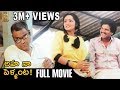 Aaha na Pellanta Full Movie Watch Online