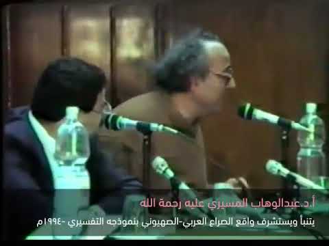 الدكتور عبدالوهاب المسيري والعلوم الطبيعية