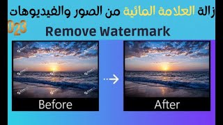 إزالة اللوجو من أى فيديو بدون ترك اي أثر وبدون برامج_Remove watermark from video