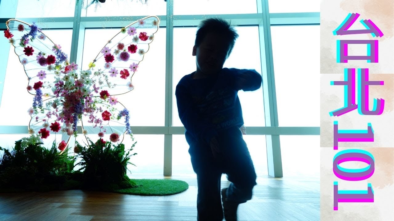 【旅遊咖啡#75】全家來去台北101！從地面到雲端的旅行 4K video