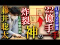 【プロも唖然】藤井聡太の22億手はどこまで読んでいたのか?神の一手の真相がヤバすぎた…【お~いお茶杯第63期王位戦第四局】