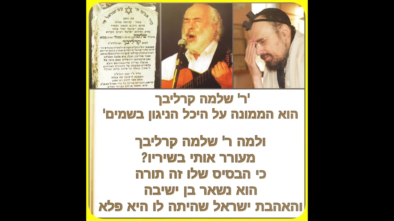 שירי קודש - הרב דב קוק - שפכי כמים ליבך