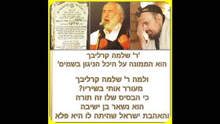 שירי קודש - הרב דב קוק - שפכי כמים ליבך
