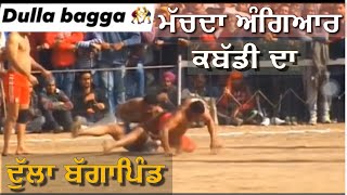 Dulla Bagga Pind Machda Angear Best Raid Ever