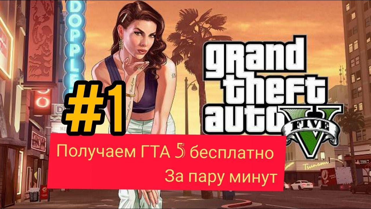 скачивание гта 5 epic. Gta 5 ограбление ювелирного. ключ от гта 5. подписка на гта. сколько получила гта 5.