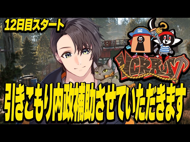 【VCR RUST3】12日目！引きこもり内政補助させていただきます