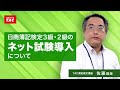 【速報！】日商簿記検定３級・２級のネット試験導入について／資格の学校TAC