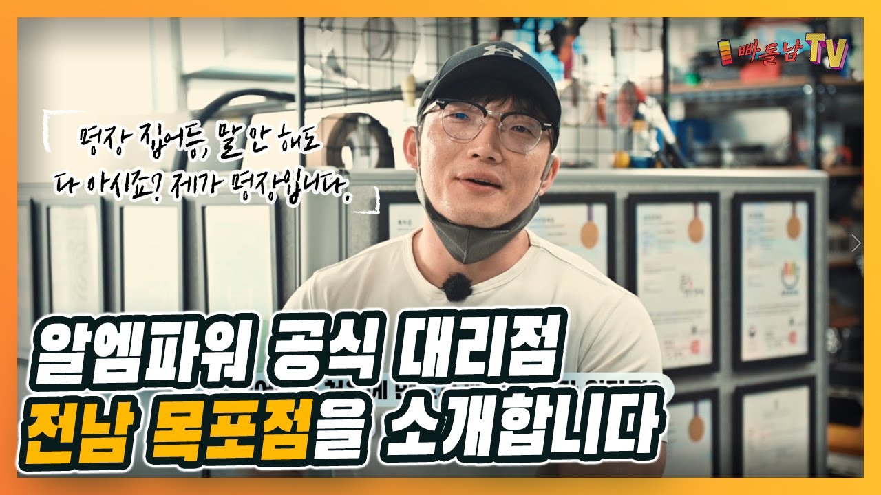 [알엠파워 공식 대리점] 집어등하면 명장. 전문 인력으로 운영하는 전남 목포점