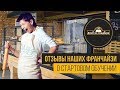 Ирина Татиева о стартовом обучении франчайзи