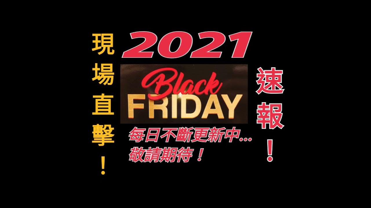 【Costco 好市多】Black FIDAY 黑色購物節 PART 12 不斷更新中 2021/11/22 Shorts YouTube