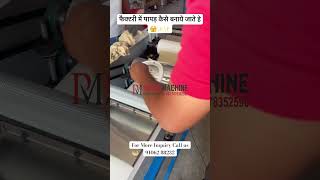 Papad Making Machine 😱 | Automatic Papad Making Machine #trending #machine #new #viralvideo #india