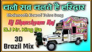 Chalo Sab Chalte hai Haridwar || Kawad Song  || Dj Ghanshyam Raj_3d Brazil Mix