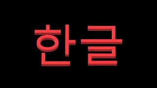 Learning Korean Saved My Base! (RUST)