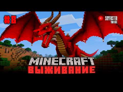 🔥 ВЫЖИВАНИЕ ПРОДОЛЖАЕТСЯ! Последние видео ⛏️