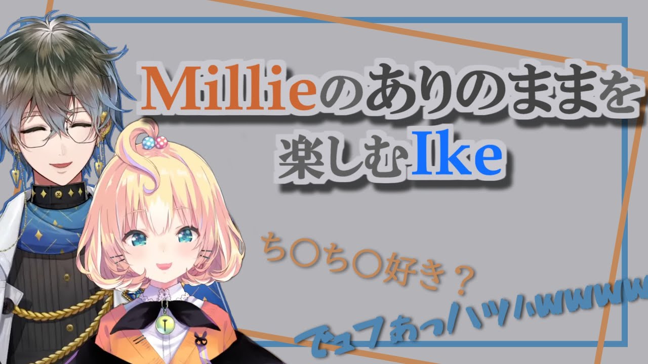 【にじさんじEN切り抜き】ミリーのありのままを楽しむアイク【Millie Parfait / Ike Eveland】
