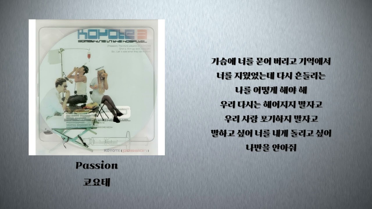 Passion - 코요태