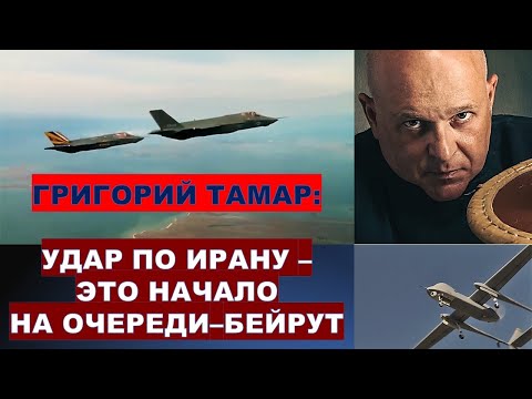 🔴Тамар: Израиль атаковал военные объекты Ирана на территории четырех стран