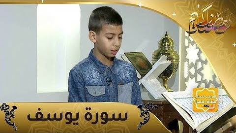 احفظ معنا: سورة يوسف من الآية 53 إلى 63