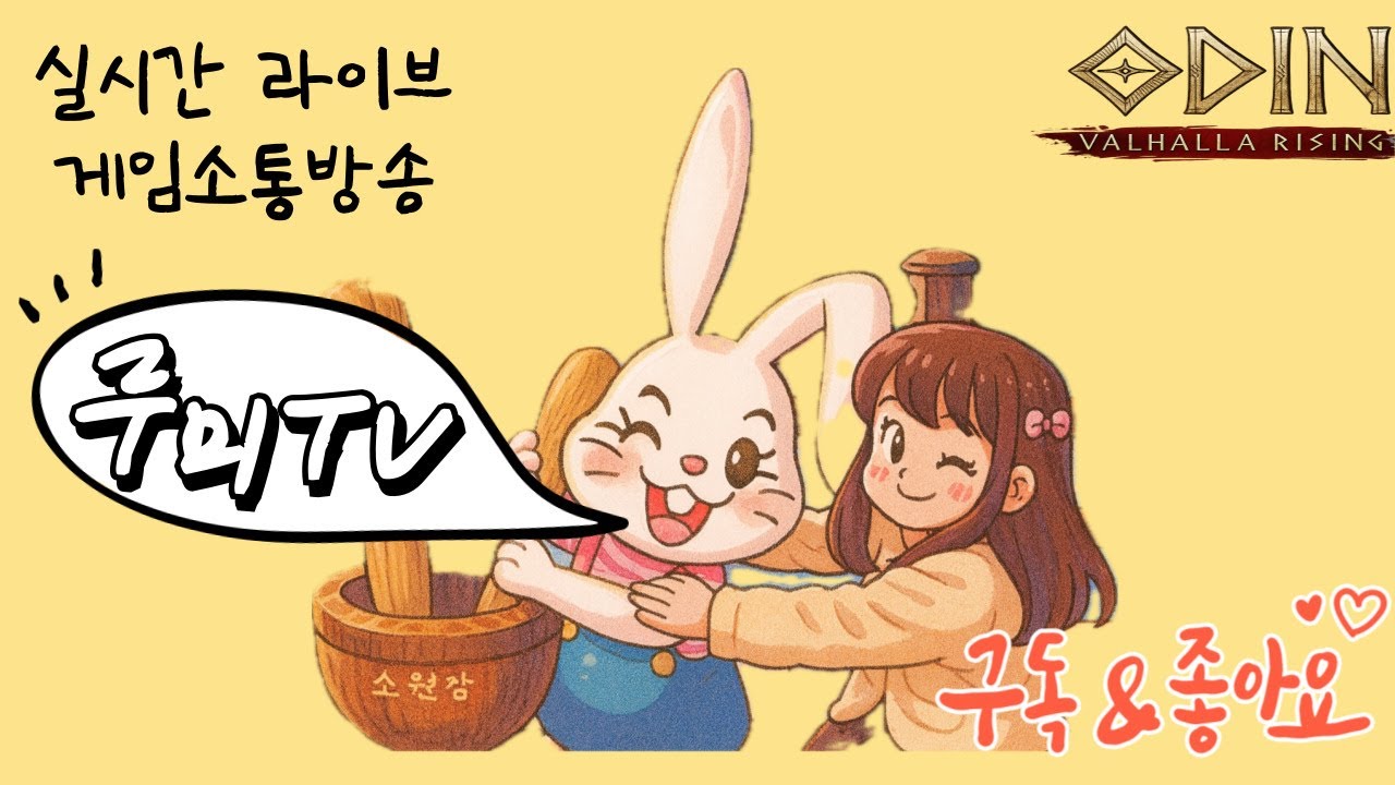 오딘 보물찾기 1일1명가능 / 욱이님센스보찾 굿 ^^b 또미캐릭 뽑기권소환채 스슥~~