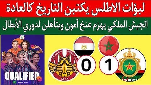 مصري يسخر من فريق توت نخ امون المصري بعد الهزيمة في النهائي