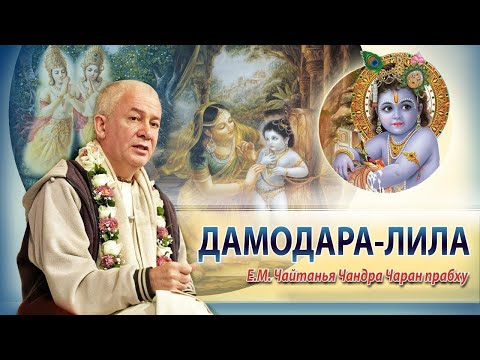 28/10/2024 Дамодараштака. Ответы