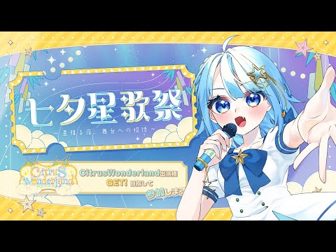 【#PR 】雑談　#七夕星歌祭 #tobaso　みんなからのメッセージ読む