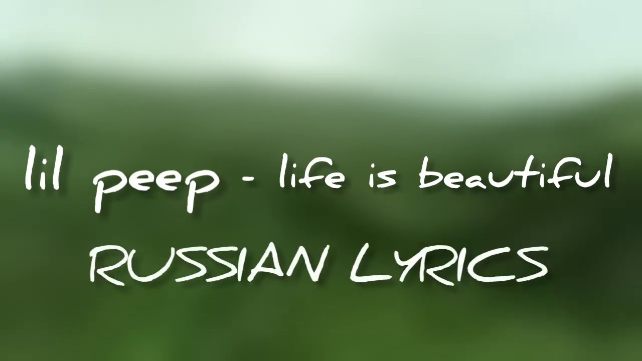 Life is beautiful перевод на русский. With beautiful перевод. Life is beautiful Lil Peep. Переведи is beautiful