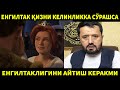 ЕНГИЛТАК ҚИЗНИ СУРИШТИРИБ КЕЛИШСА ЕНГИЛТАК ЭКАНЛИГИНИ АЙТИШ ШАРТМИ? АБРОР МУХТОР АЛИЙ