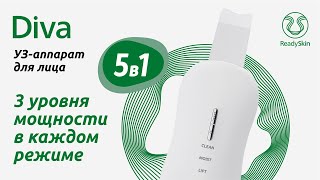 READYSKIN DIVA | УЛЬТРАЗВУКОВАЯ ЧИСТКА ЛИЦА 5 в1