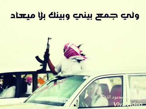 والي جمع بيني وبينك بلاه ميعاد