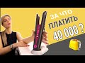 Выпрямитель для волос Dyson Corrale | Первый обзор в России