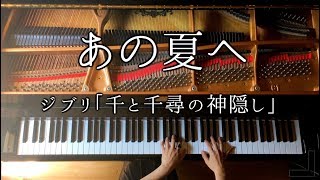 【Sprited Away】One Summer's day - Sheet Music - Joe Hisaishi - PianoCover - CANACANA