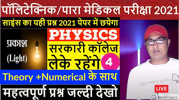 Polytechnic Exam 2021|Science Light Class-4 /Bihar Paramedical Guess paper exam 2021|Entrance 2021