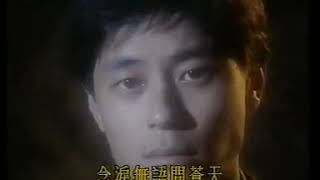 《心痛》 粤语版 王杰 1991 Catonese Version