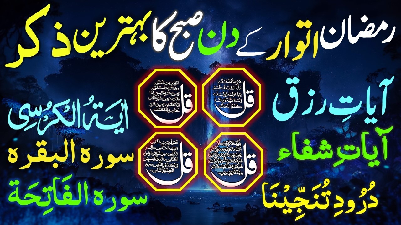 🔴LIVE Morning Wazifa | Surah Fatiha | Ayatul Kursi | Surah Baqarah | Darood Tanjeena | 4 Qul | Ep039