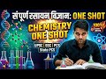 Complete Chemistry in One Video | रसायनविज्ञान | आसान कहानी में | Complete Physics
