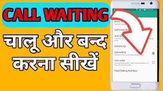 In this video you can learn about how to enable call waiting android
and disable android. doston iss me aap sikhenge ki kisi ...