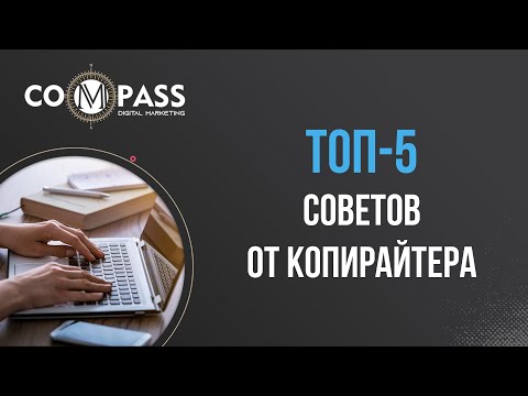 Топ 5 советов для начинающего копирайтера